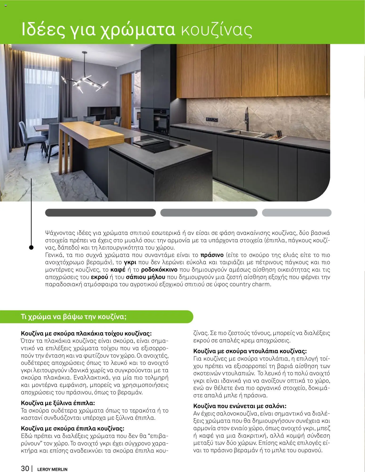 Leroy Merlin φυλλαδιο – σε ισχύ από 01.01.2026 | Σελίδα: 32