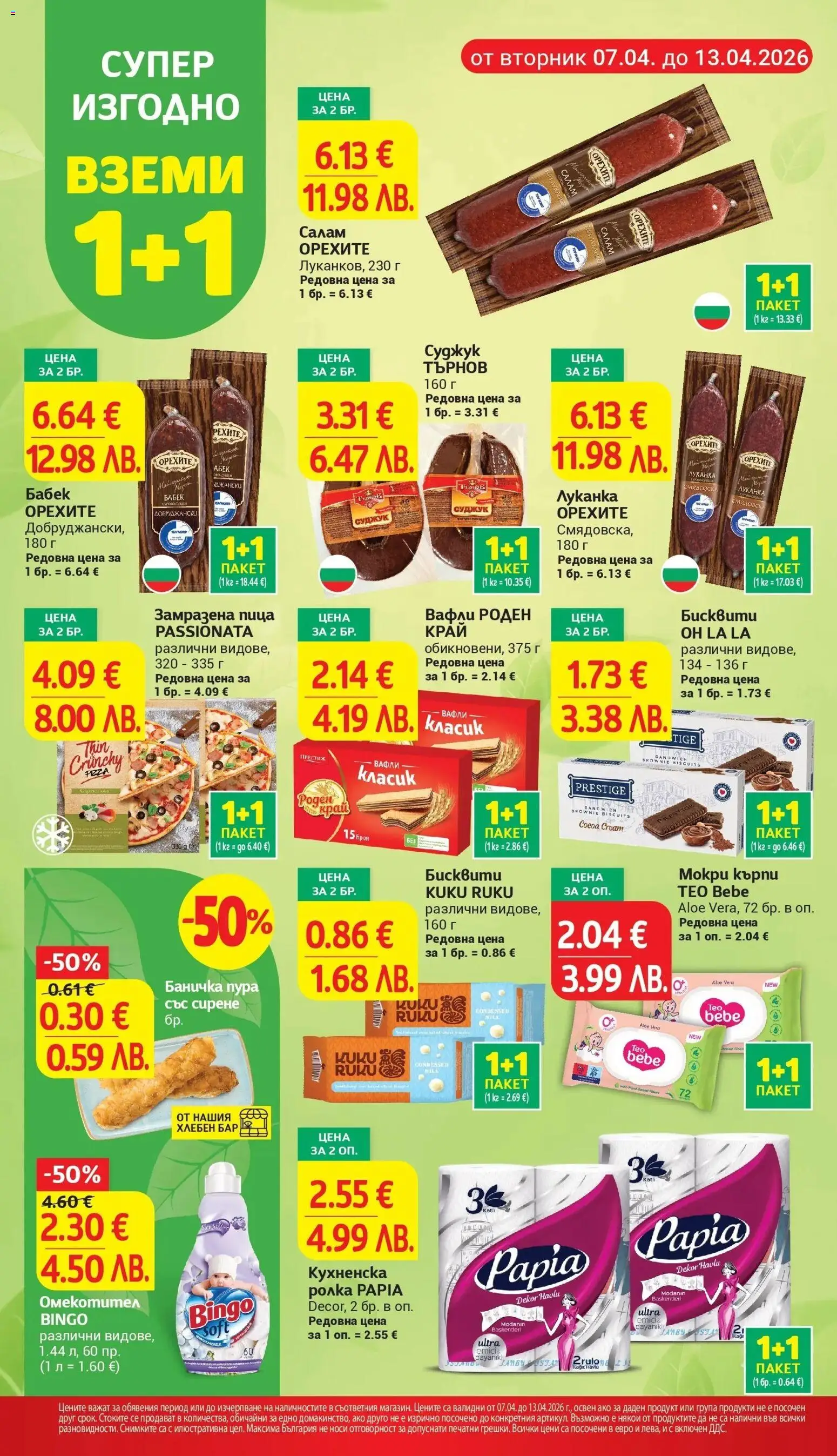 {H1} | Страница: 10 | Продукти: Сирене, Darált marhahús, Désodorisant, Мокри кърпи