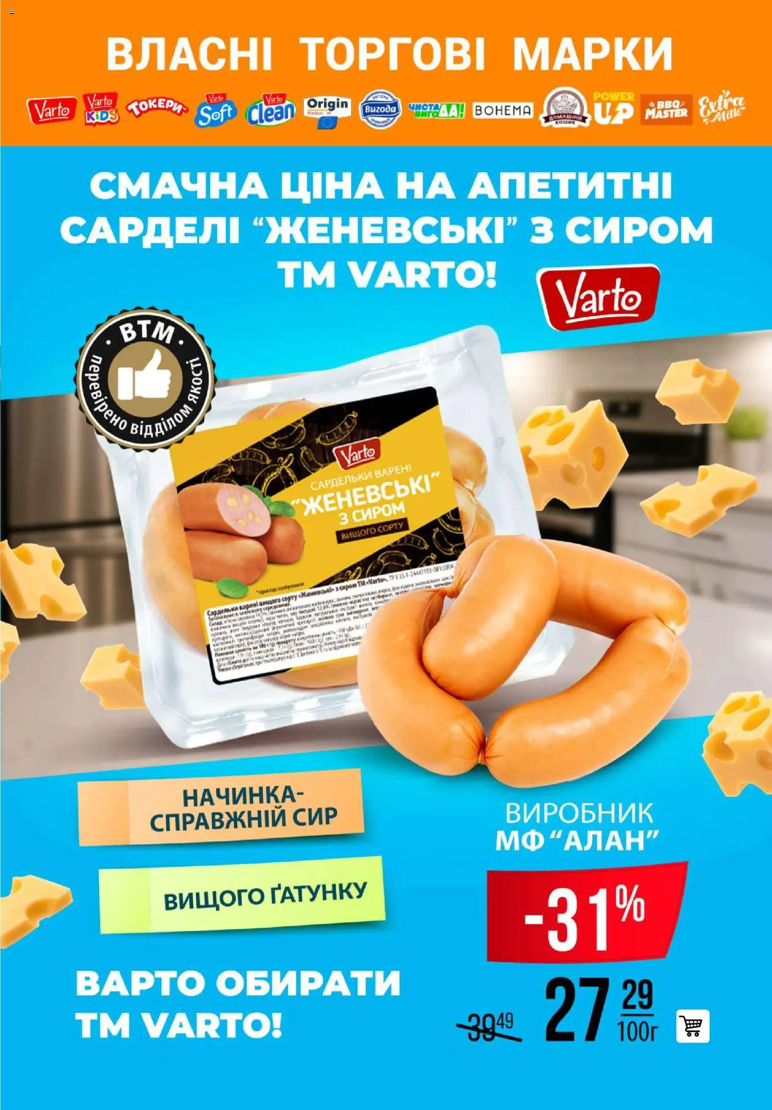 VARUS Kаталог - дійснийкції з 13.11.2025 | Сторінка: 41 | Товари: Сир, Крем, Сардельки