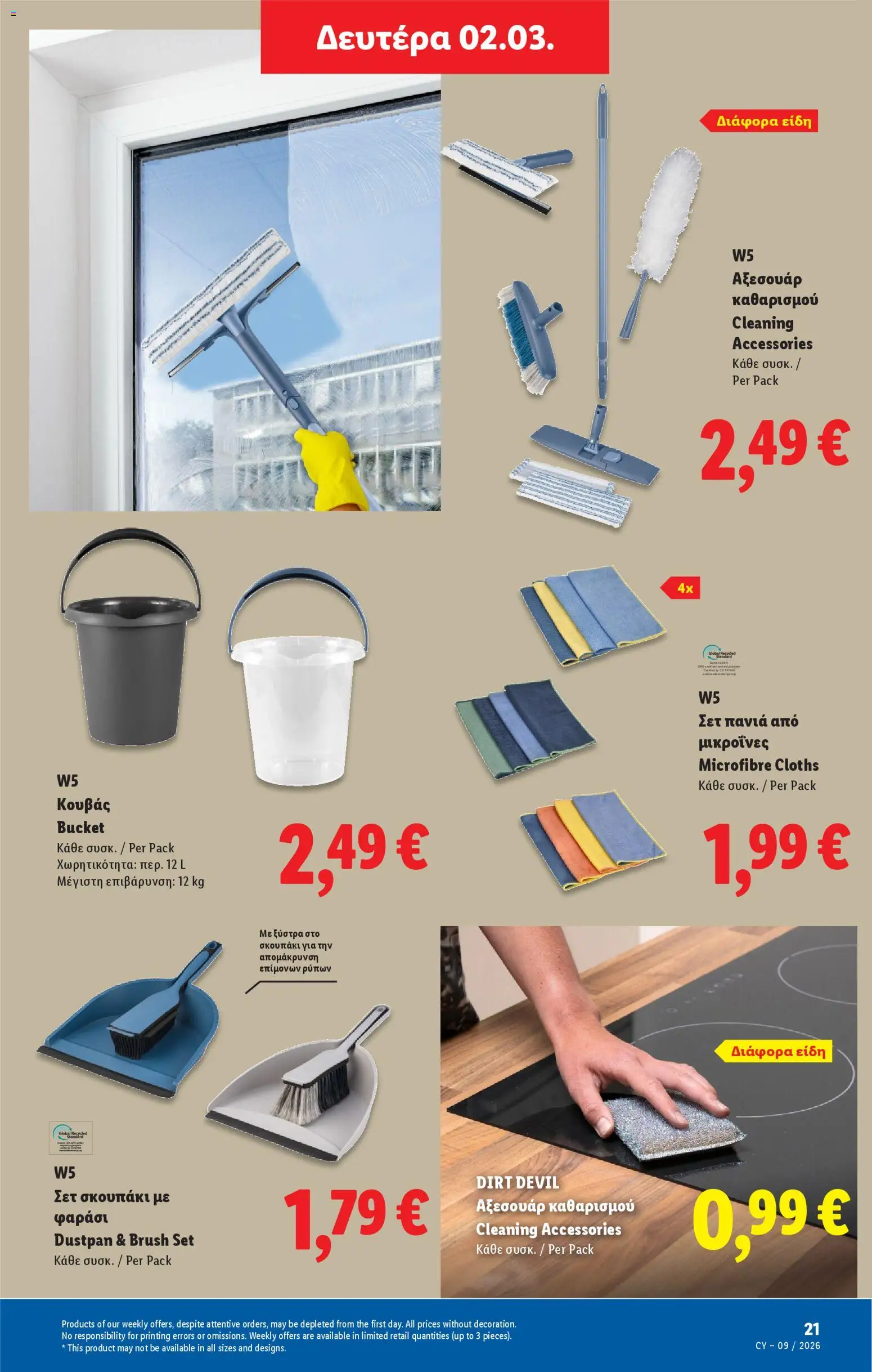 Lidl - Φυλλάδιο – σε ισχύ από 26.02.2026 | Σελίδα: 55