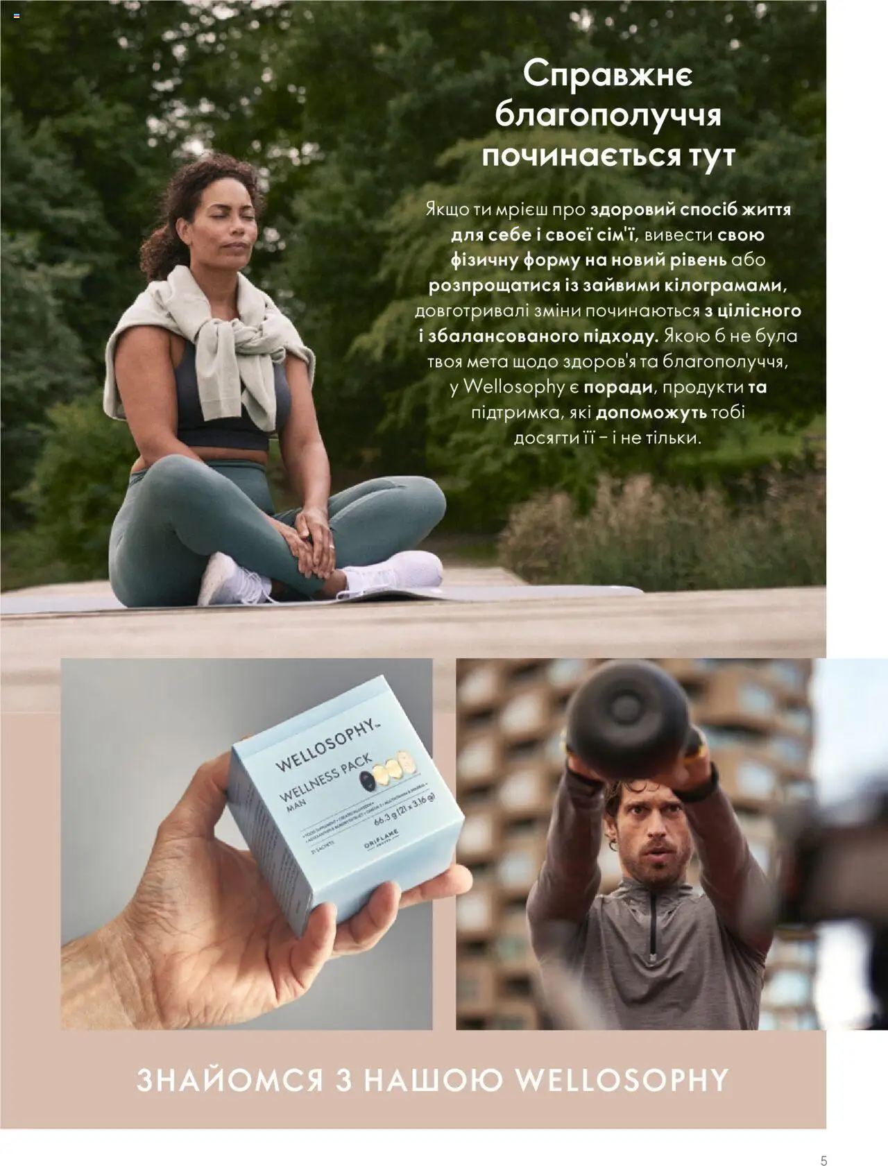 Oriflame Kаталог - дійснийкції з 13.08.2025 | Сторінка: 5