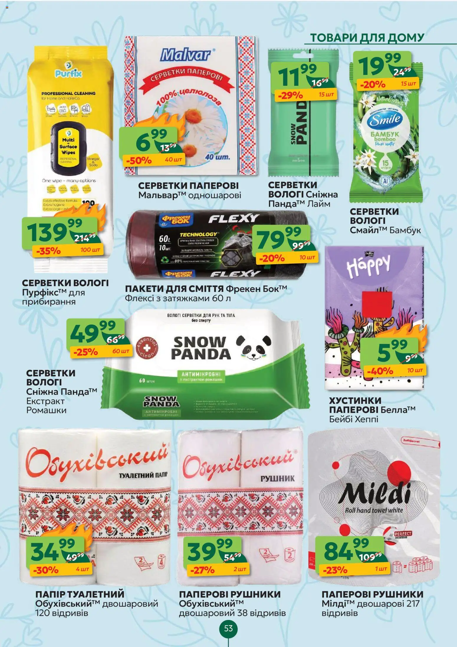 Близенько Kаталог - дійснийкції з 02.03.2026 | Сторінка: 53 | Товари: Лайм, Рушник, Вологі серветки