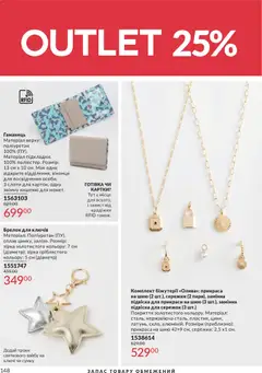 AVON акції дійснийкції з 01.01.2026 | Сторінка: 148 | Товари: Гаманець, Брелок