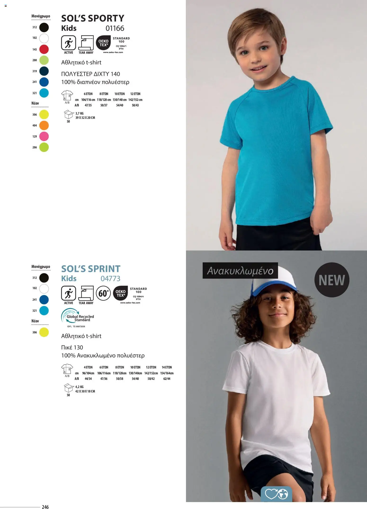 Sapo Giveaways Catalogue Solo – σε ισχύ από 14.01.2026 | Σελίδα: 246