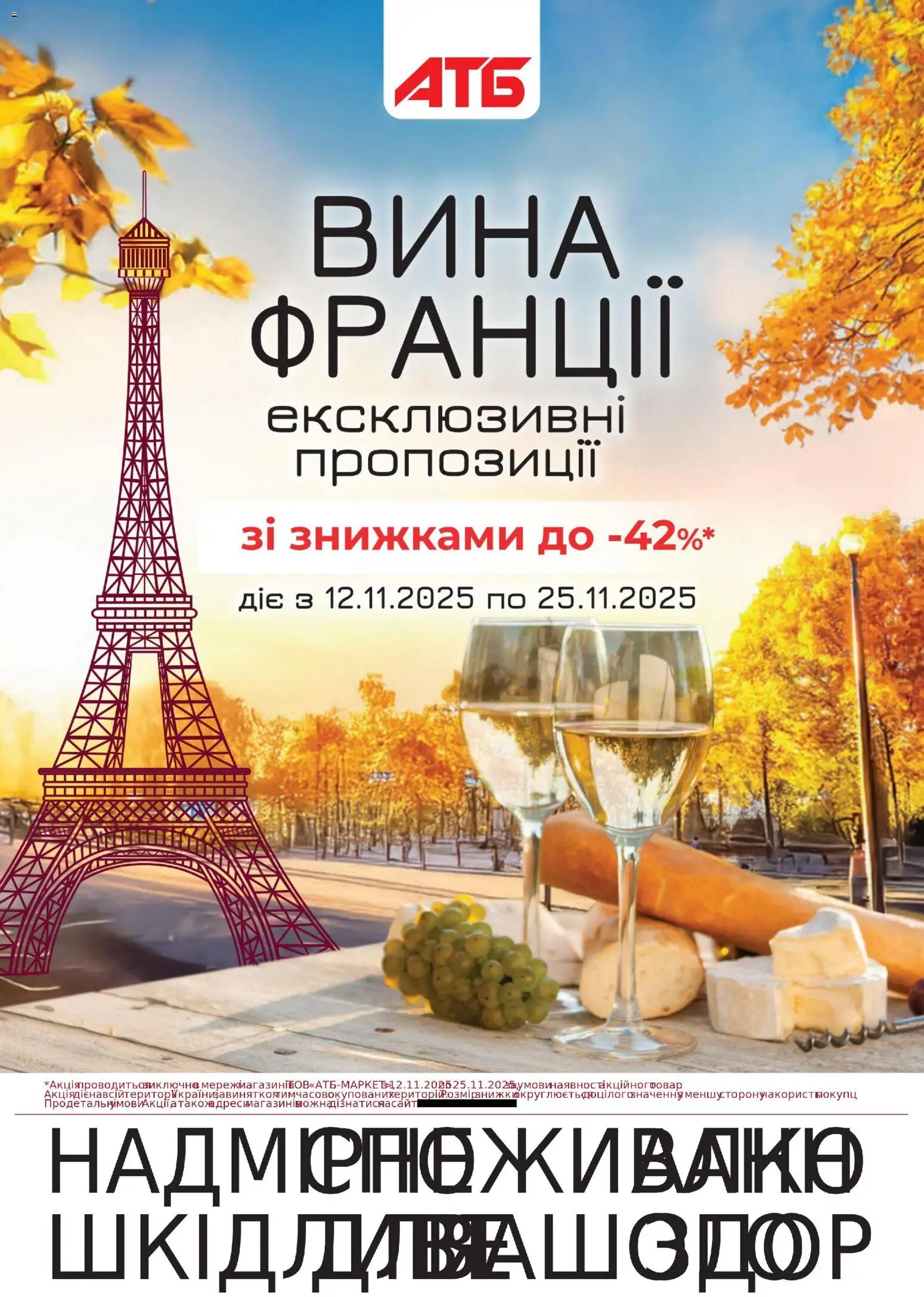 АТБ Kаталог - дійснийкції з 12.11.2025 | Сторінка: 1