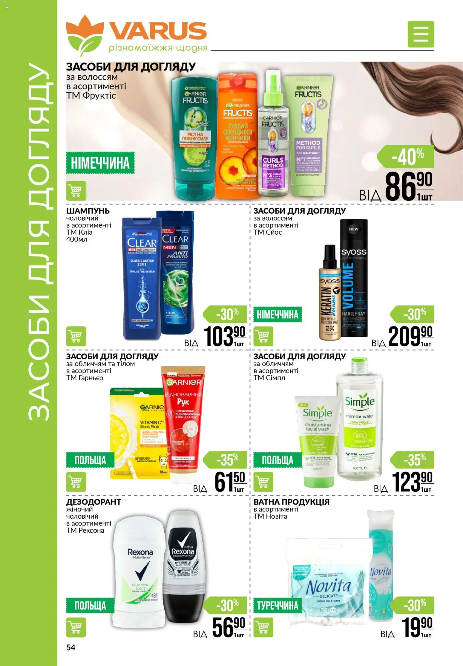 VARUS Kаталог - дійснийкції з 05.02.2026 | Сторінка: 54