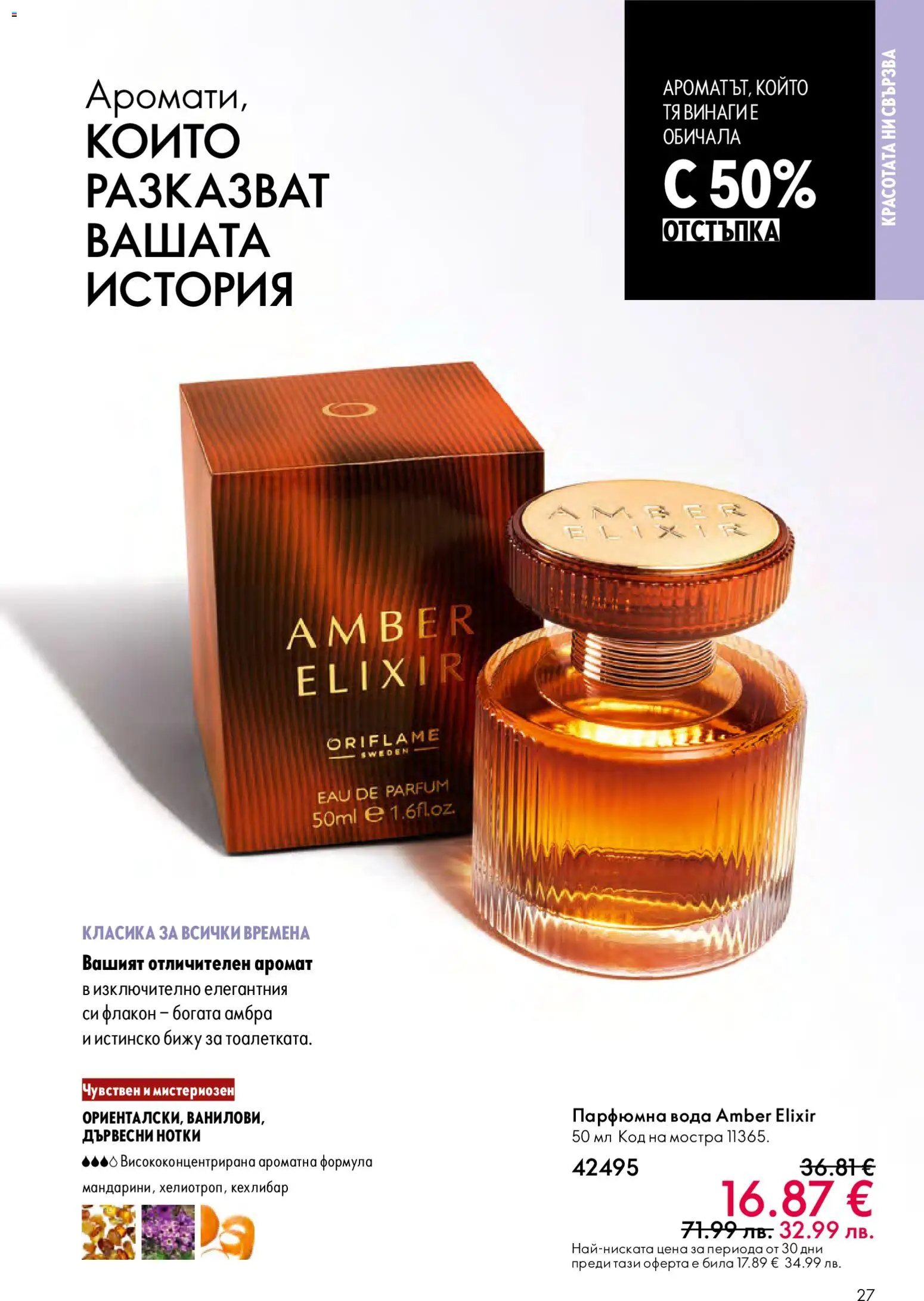 {H1} | Страница: 27 | Продукти: Вода, Аромат