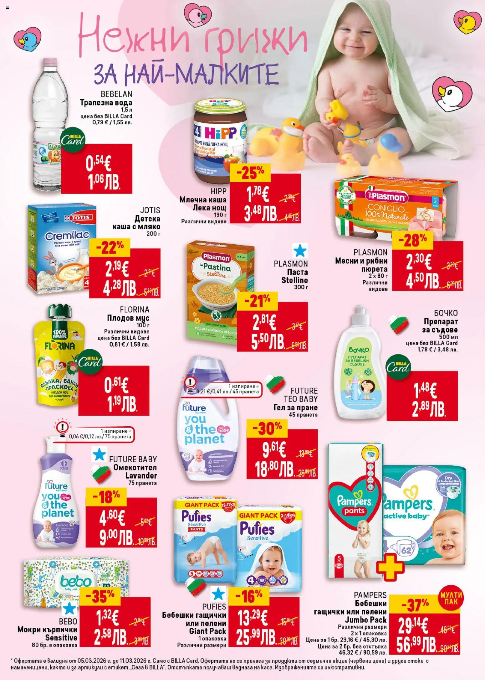 {H1} | Страница: 47 | Продукти: Препарат, Омекотител, Кърпички, Мус