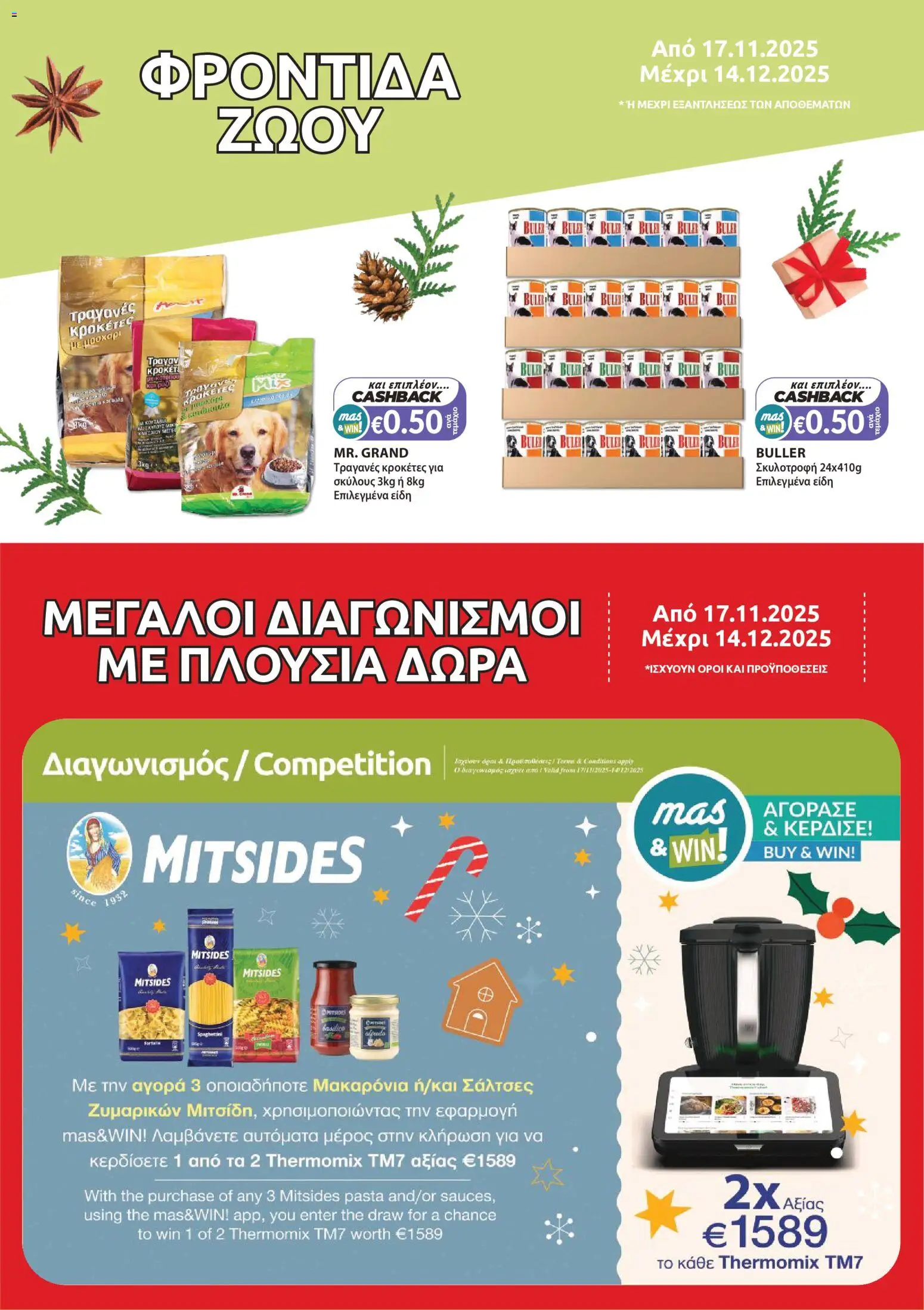 Mas Supermarkets - Φυλλάδιο – σε ισχύ από 17.11.2025 | Σελίδα: 18
