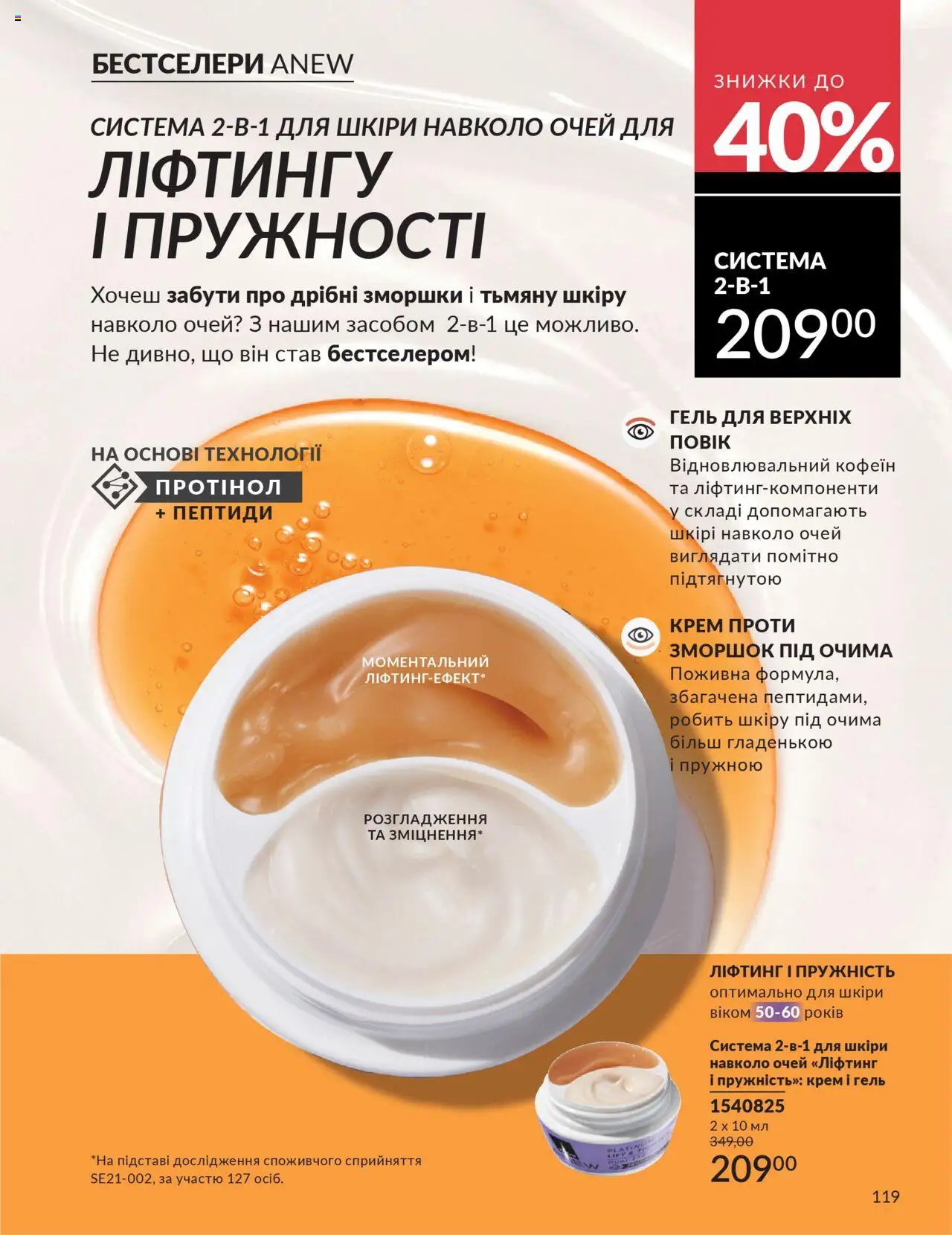 AVON Kаталог - дійснийкції з 01.07.2025 | Сторінка: 119 | Товари: Крем