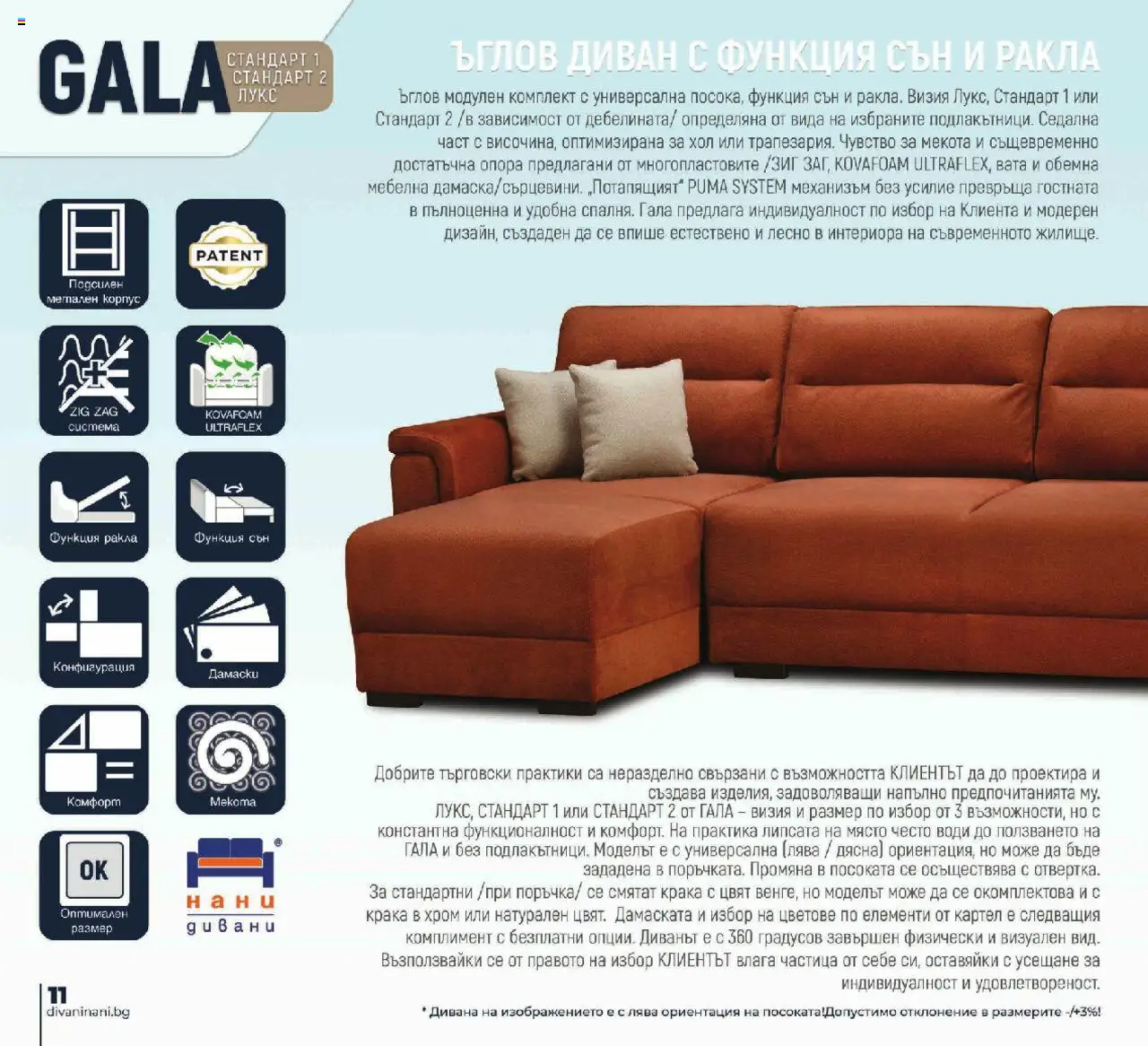 {H1} | Страница: 12 | Продукти: Диван