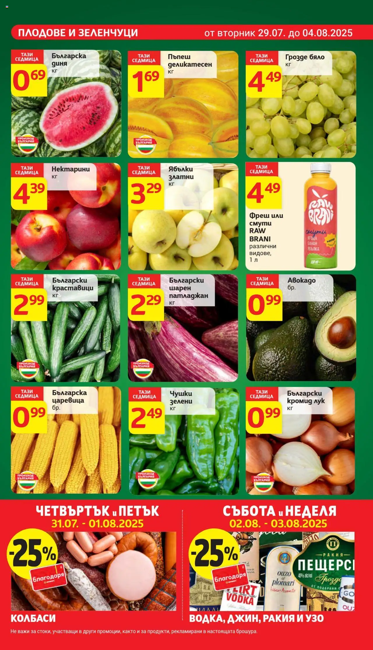  | Страница: 8 | Продукти: Краставици, Плодове, Патладжан, Пъпеш