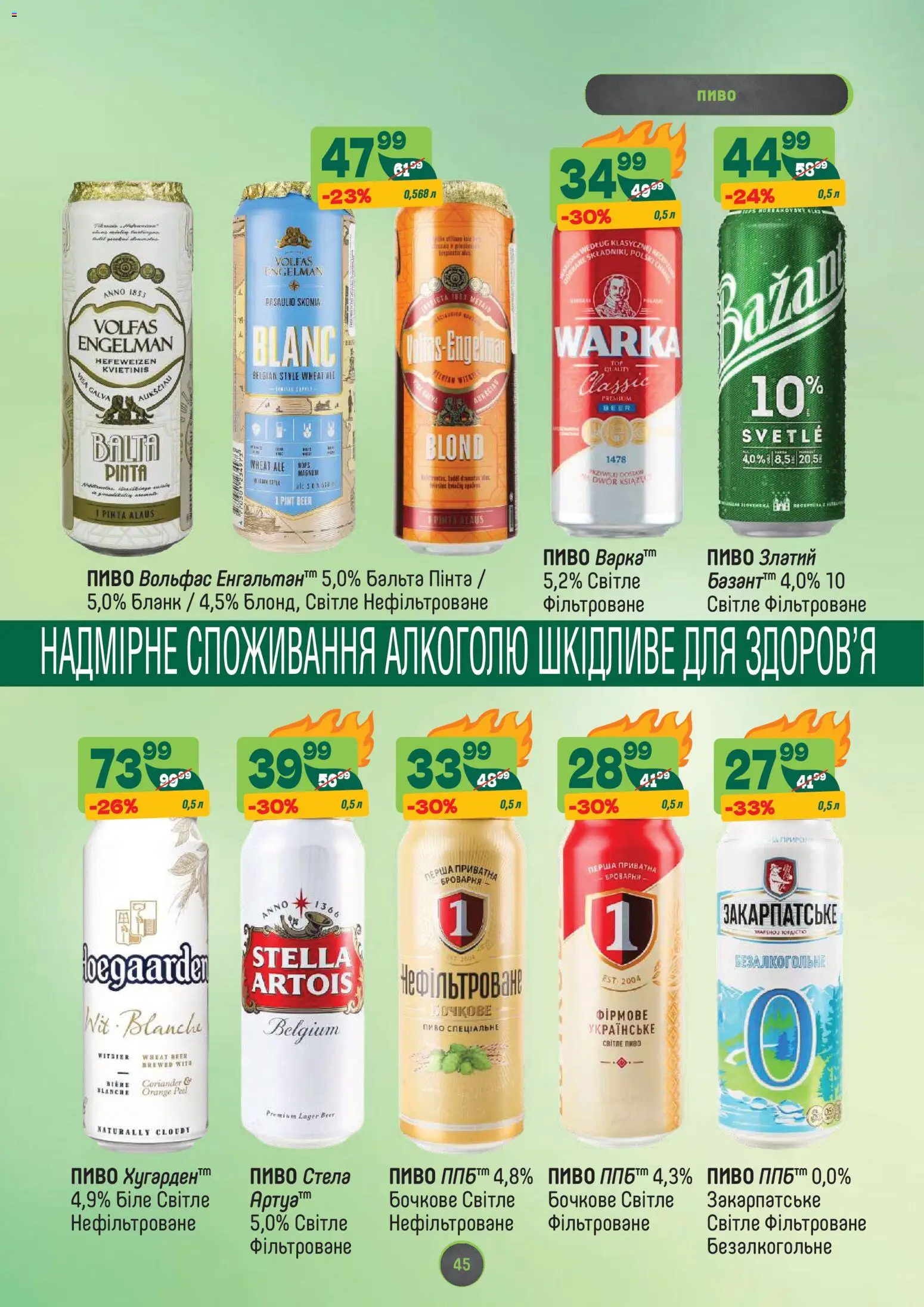 Близенько Kаталог - дійснийкції з 03.11.2025 | Сторінка: 45 | Товари: Пиво