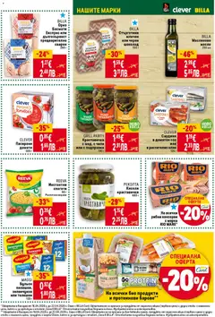 Преглед на CLEVER Сардини в доматен сос или в растително олио, Сардини в доматен сос или в растително олио 125 г - Офертите са валидни от 16.04.2026 | Страница: 21