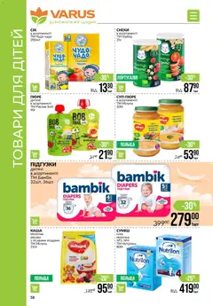 VARUS акції дійснийкції з 13.11.2025 | Сторінка: 58