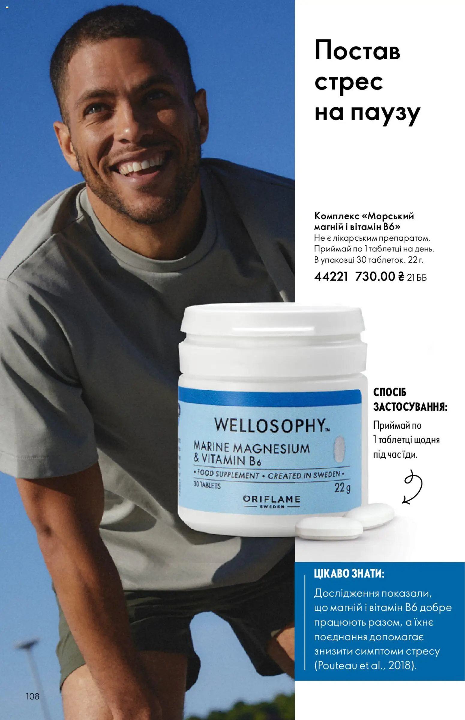 Oriflame Kаталог - дійснийкції з 20.04.2026 | Сторінка: 108