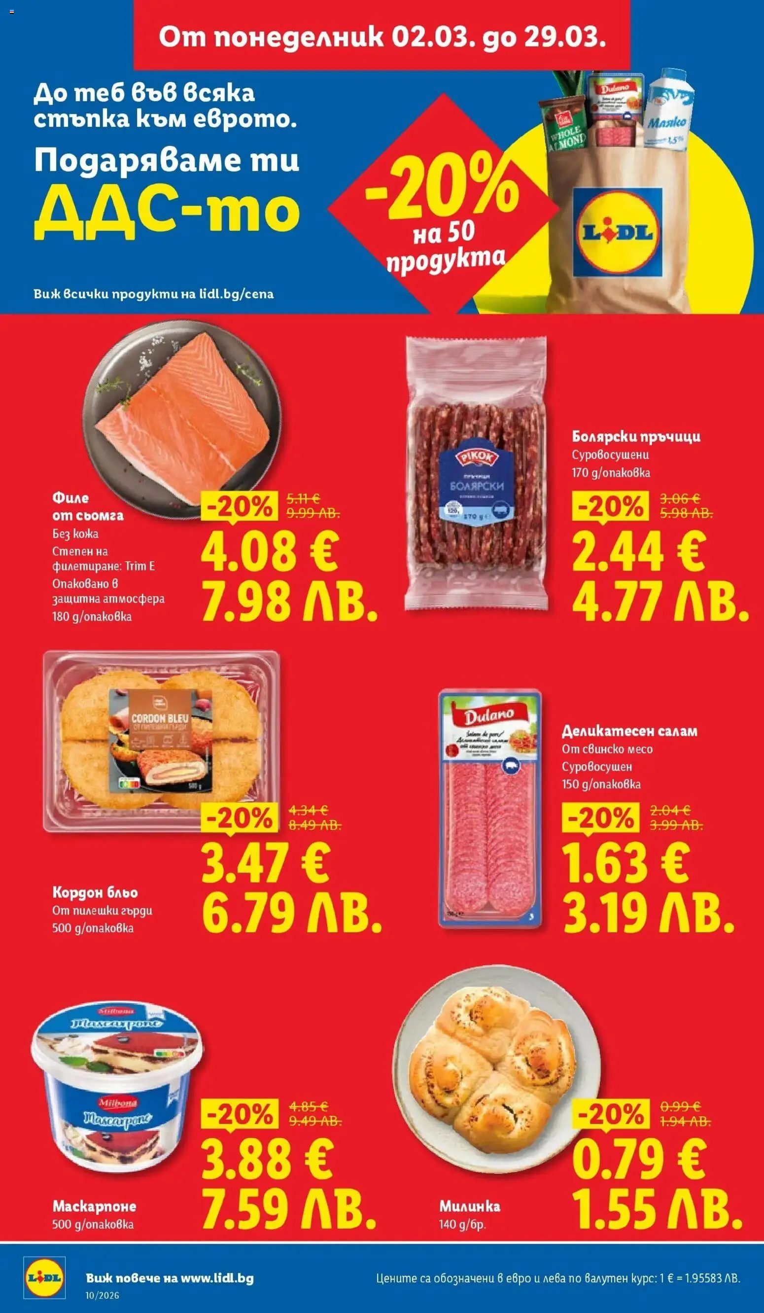 {H1} | Страница: 2 | Продукти: Салам, Свинско, Maillots et débardeurs Athlétisme, Маскарпоне