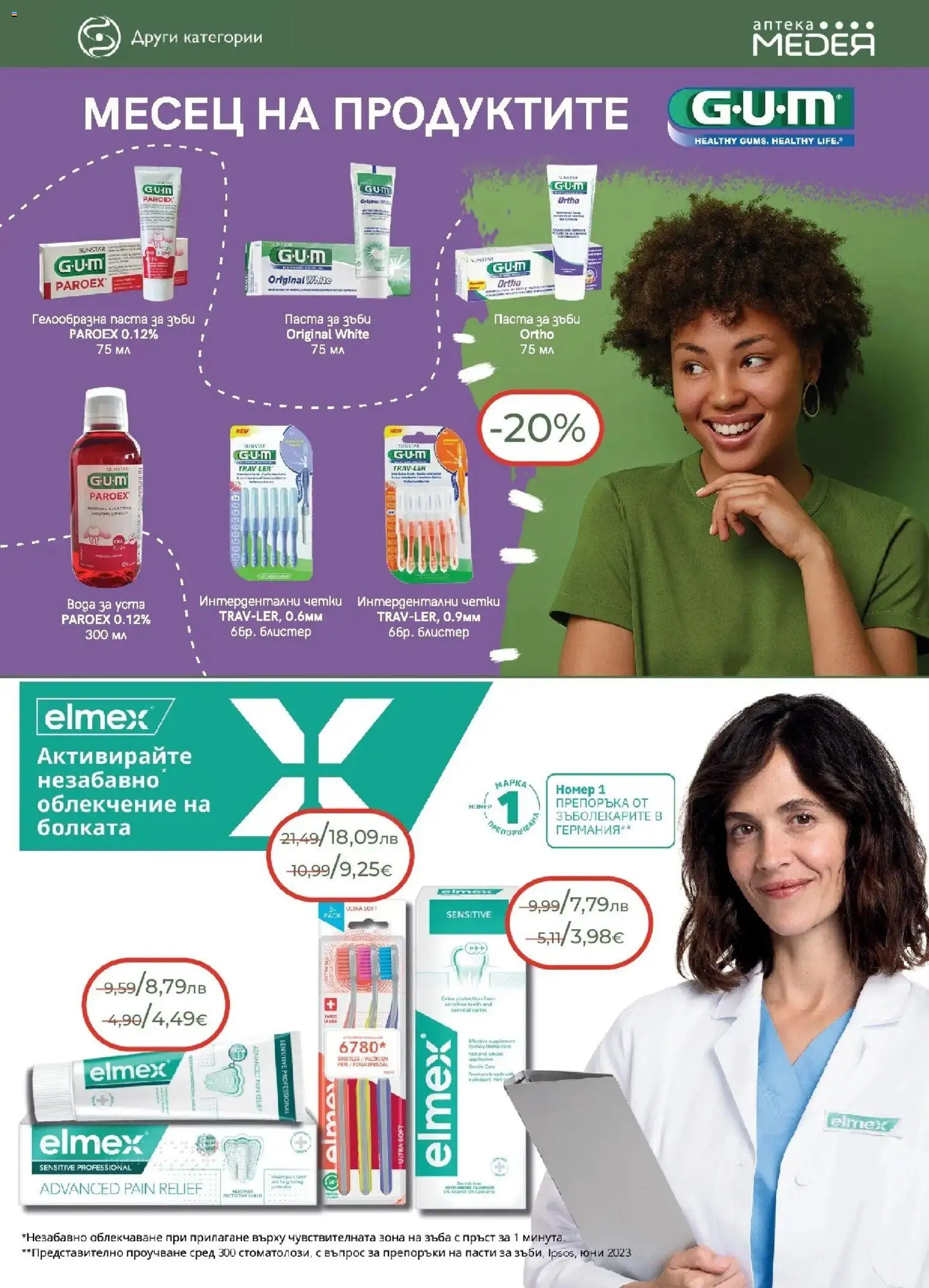 {H1} | Страница: 29 | Продукти: Паста за зъби, Паста, Keksajt