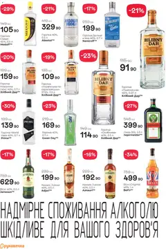 Рукавичка акції дійснийкції з 19.02.2026 | Сторінка: 20 | Товари: Горілка, Лікер, Коньяк