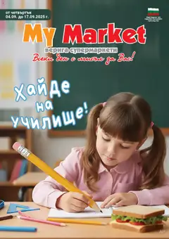 Преглед на My Market - Брошура - Офертите са валидни от 04.09.2025
