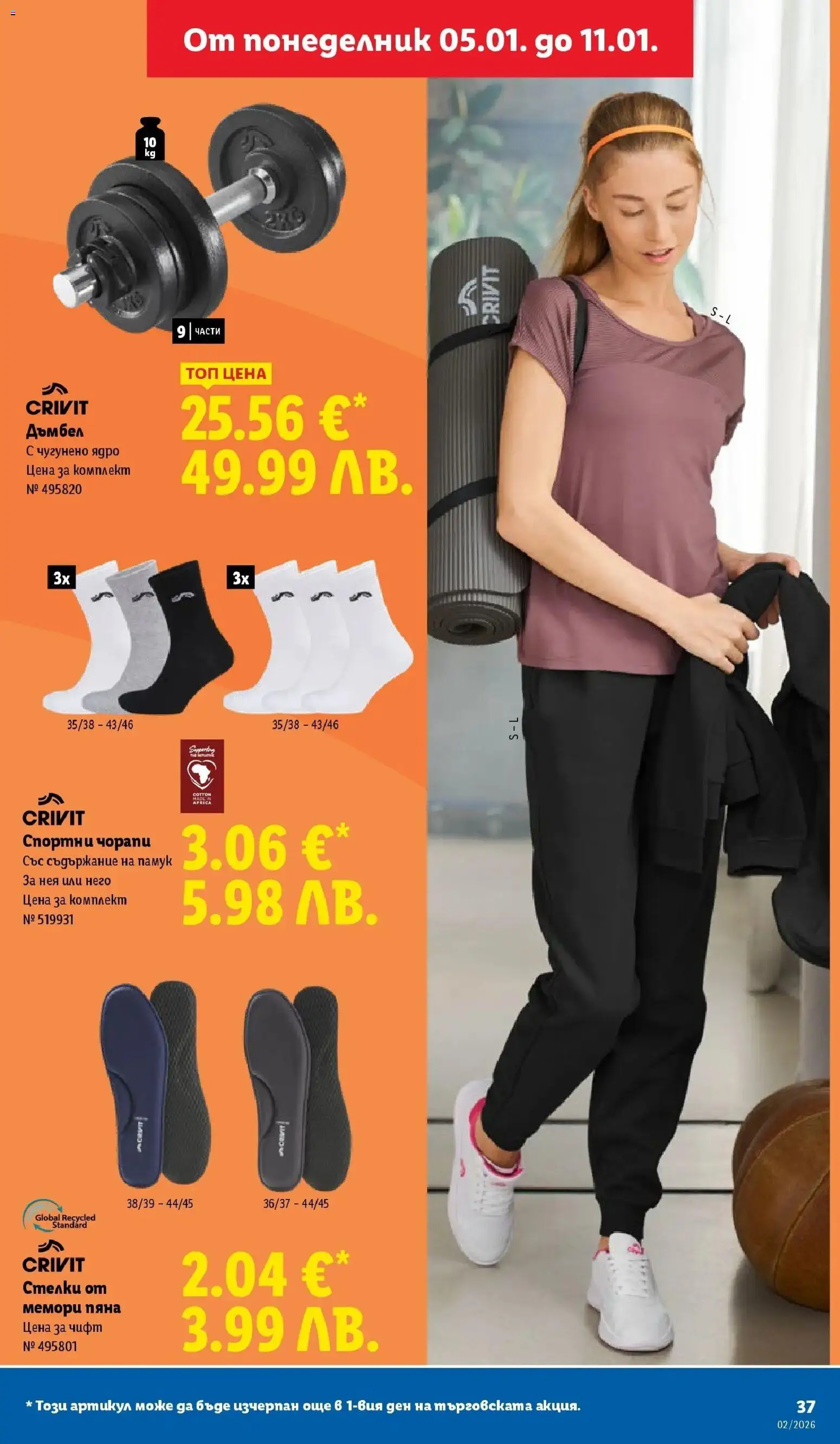 {H1} | Страница: 37 | Продукти: Чорапи, Памук