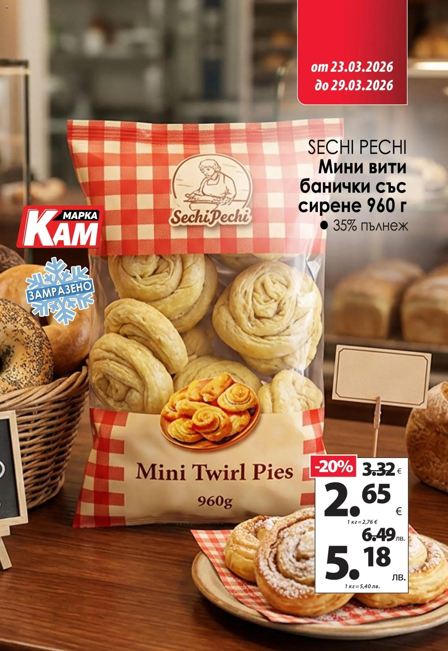 {H1} | Страница: 4 | Продукти: Сирене