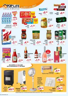 PopLife Προσφορές σε ισχύ από 07.11.2025