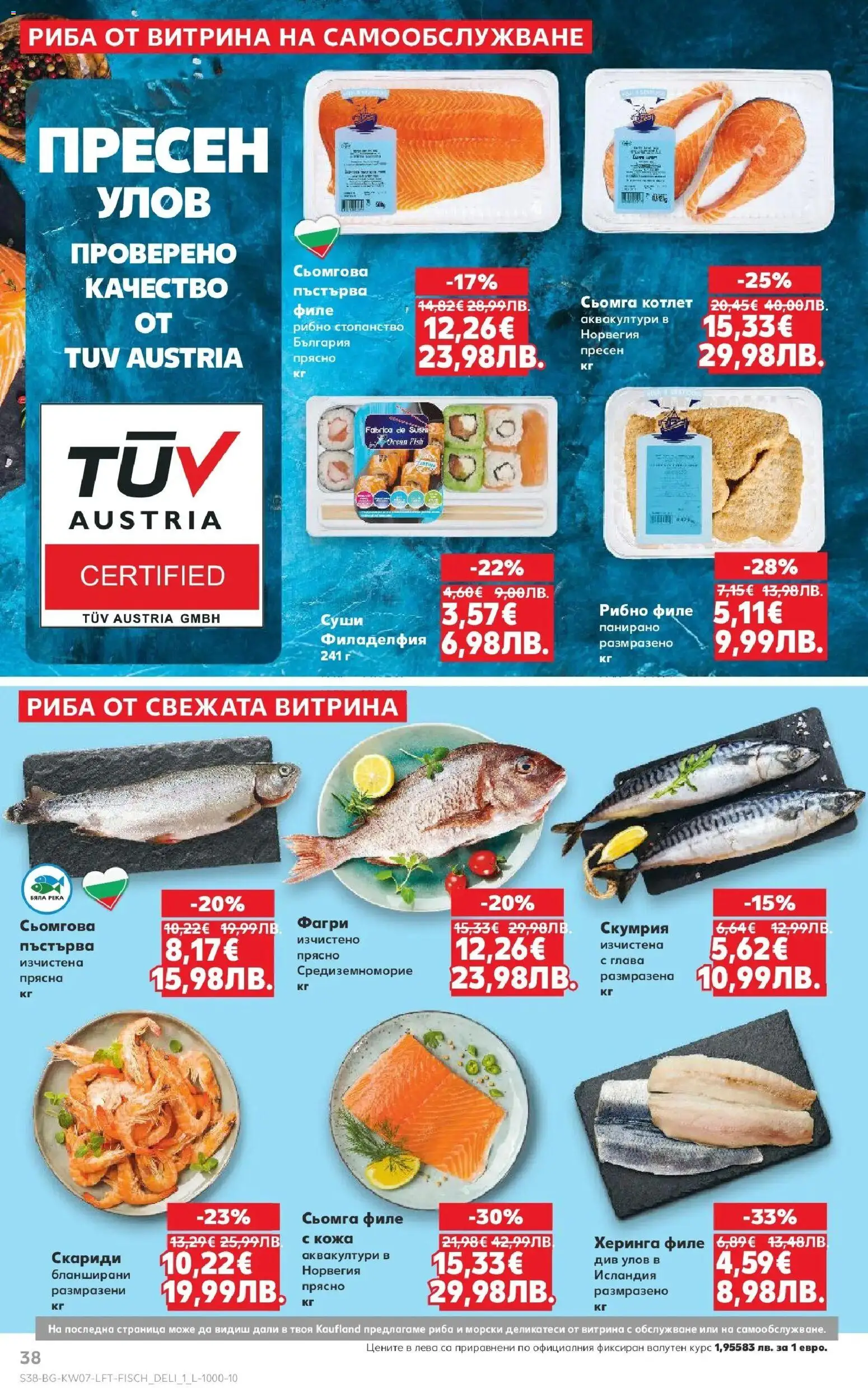 {H1} | Страница: 38 | Продукти: Суши, Скариди, Скумрия, Фагри