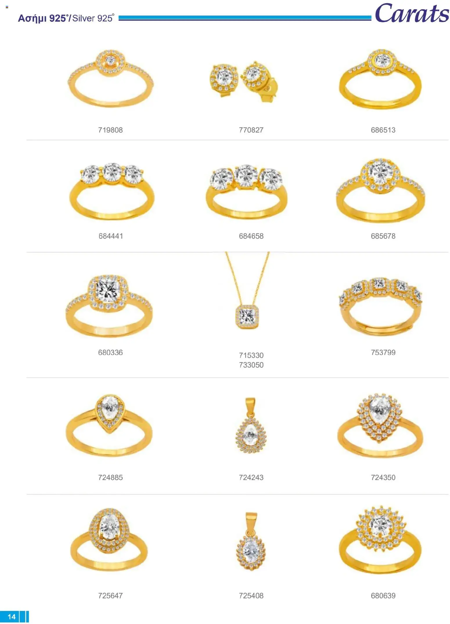 Carats Jewellers Κατάλογος – σε ισχύ από 14.01.2026 | Σελίδα: 14