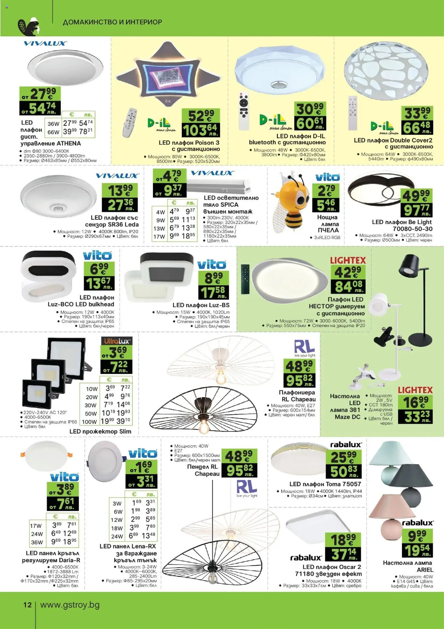 {H1} | Страница: 12 | Продукти: USB, Дистанционно, Лампа, Настолна лампа