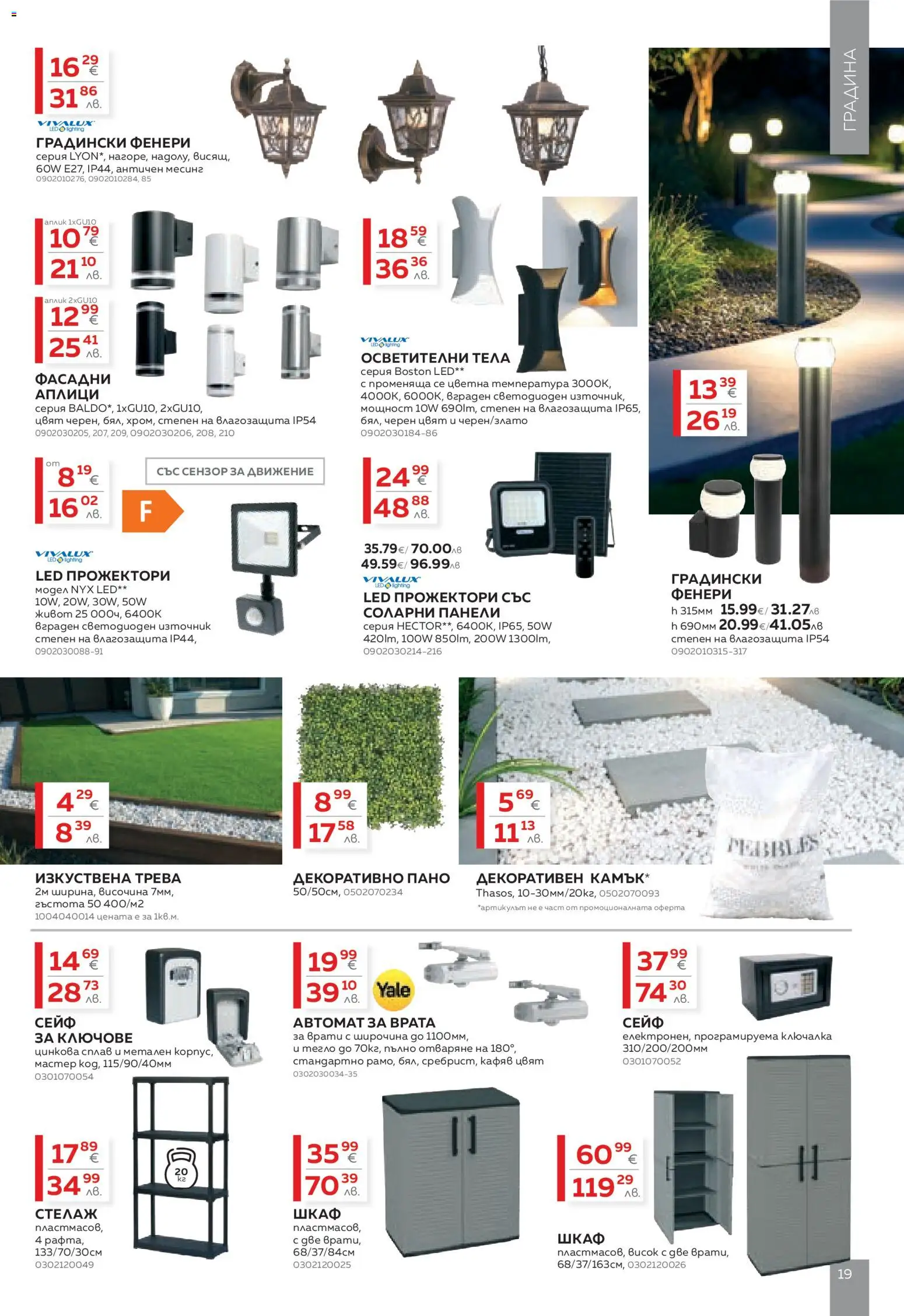 {H1} | Страница: 19 | Продукти: Пано, Ключове, Сейф, Шкаф