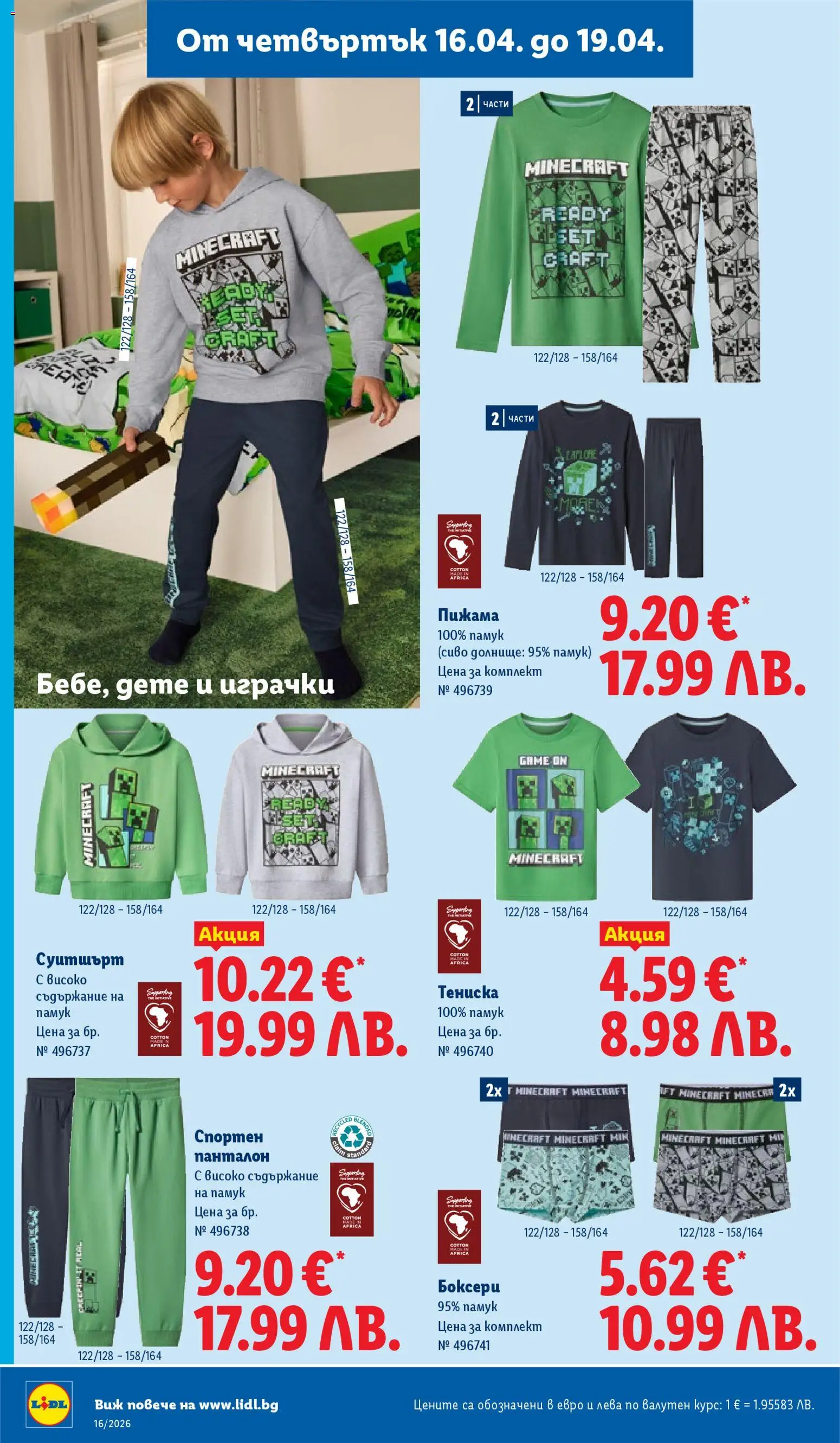 {H1} | Страница: 54 | Продукти: Пижама, Памук, Суитшърт, Панталон