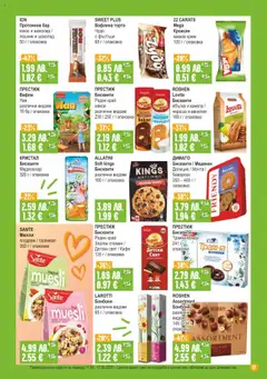  | Страница: 17 | Продукти: Шоколад, Бонбони, Кафе, Фъстъци