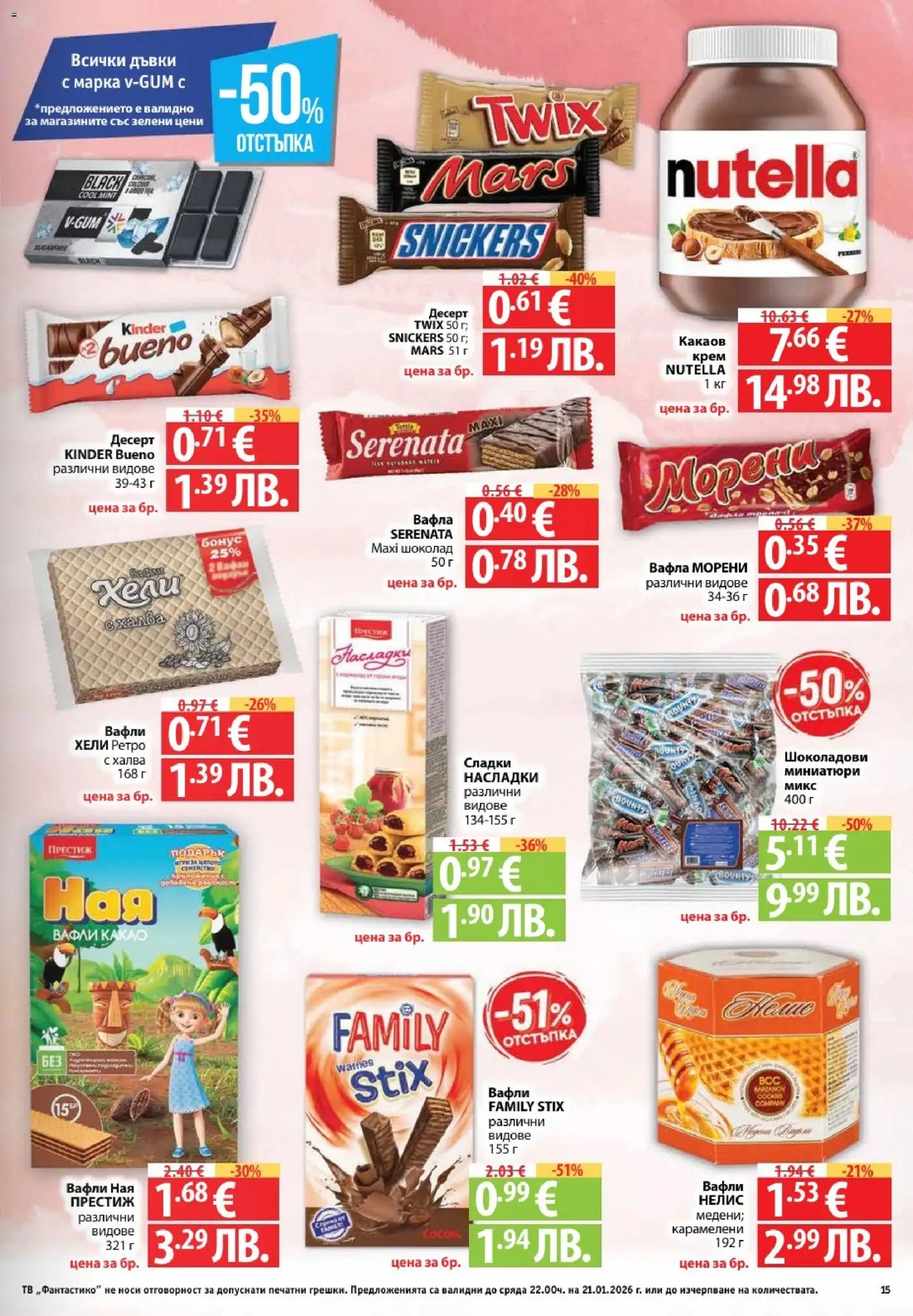 {H1} | Страница: 15 | Продукти: Крем, Шоколад, Вафла, Lit pour bébés