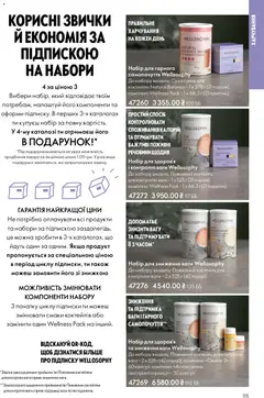 Oriflame акції дійснийкції з 28.12.2025 | Сторінка: 115 | Товари: Ваги