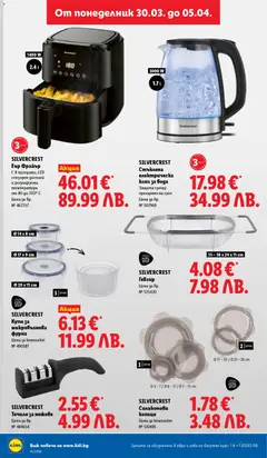 Преглед на Лидл Cедмична брошура - Офертите са валидни от 30.03.2026 | Страница: 42