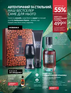 AVON акції дійснийкції з 01.12.2025 | Сторінка: 121