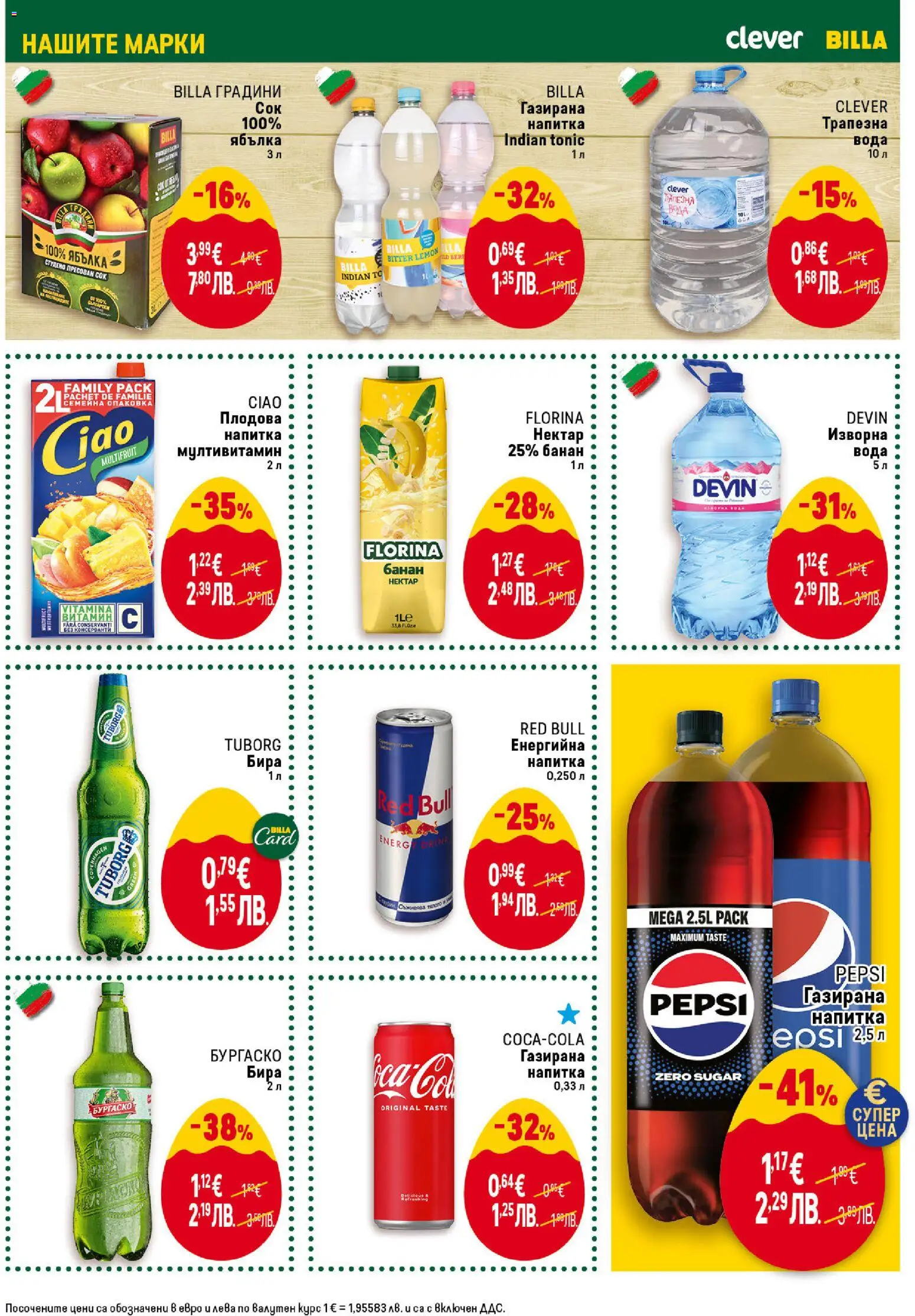 {H1} | Страница: 31 | Продукти: Сок, Енергийна напитка, Напитка, Плодова напитка