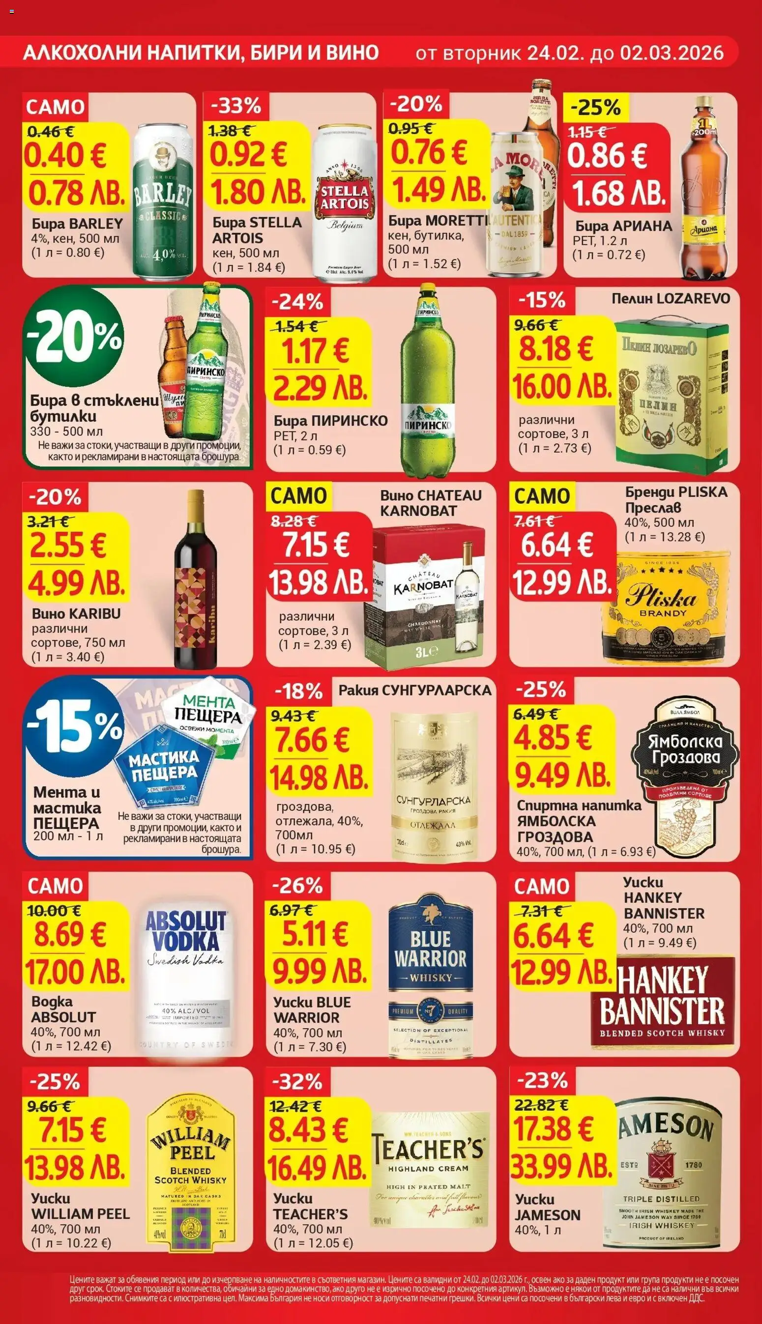 {H1} | Страница: 20 | Продукти: Мастика, Бренди, Спиртна напитка, Ракия