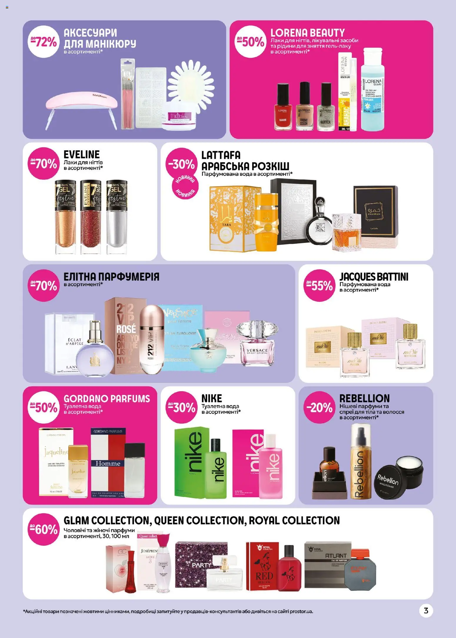 PROSTOR Kаталог - дійснийкції з 17.12.2025 | Сторінка: 3 | Товари: Вода, Туалетна вода, Парфумована вода, Спрей для тіла