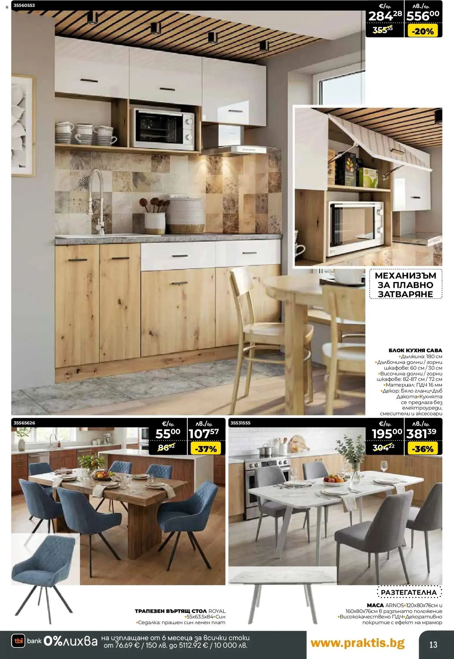 {H1} | Страница: 13 | Продукти: Стол