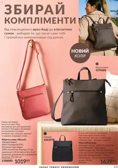 AVON акції дійснийкції з 01.10.2025 | Сторінка: 155