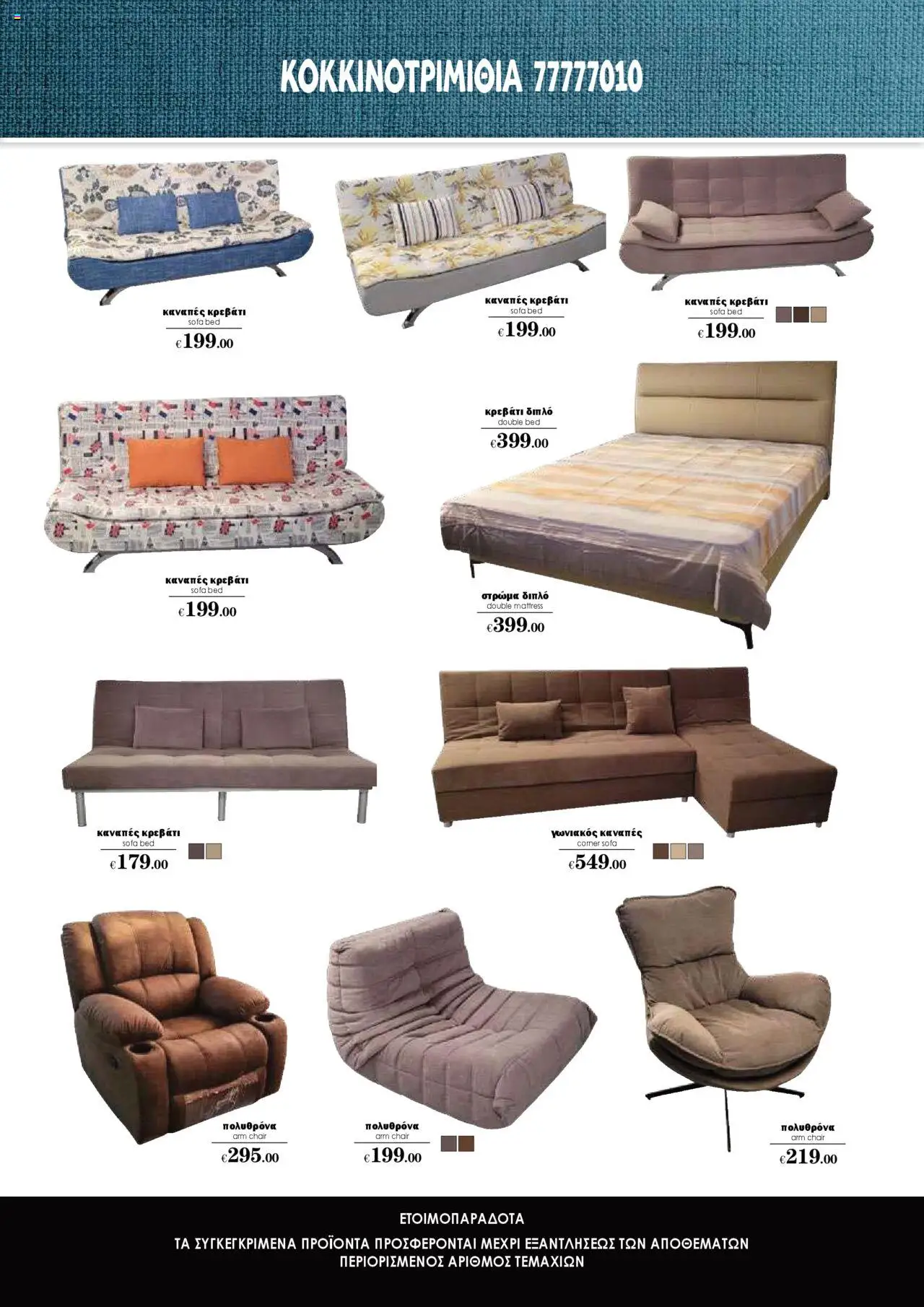 Super Discount Store Φυλλάδιο Clearance – σε ισχύ από 02.09.2024 | Σελίδα: 7