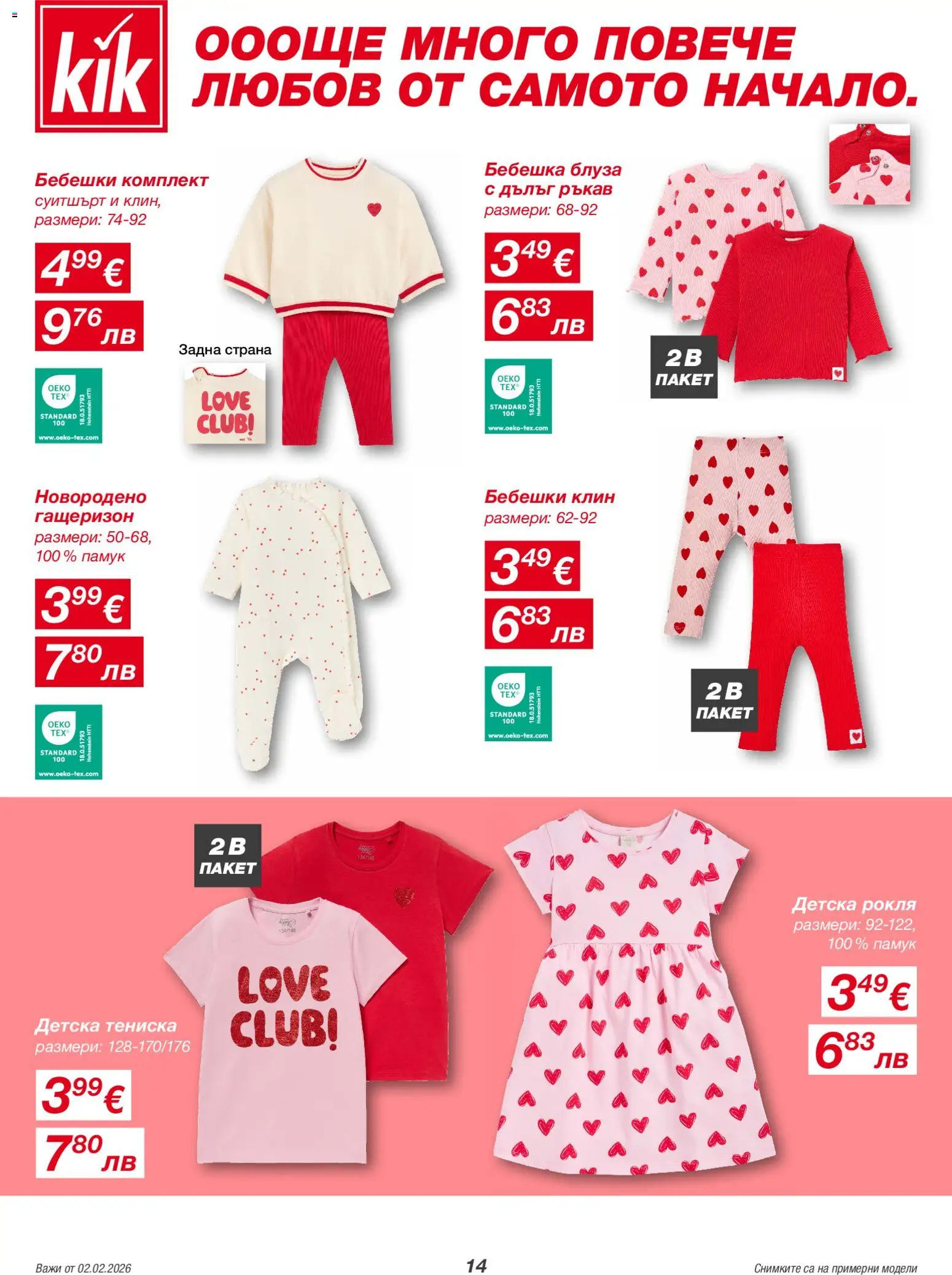 {H1} | Страница: 14 | Продукти: Блуза, Гащеризон, Рокля, Клин