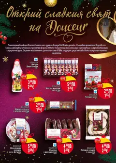 Преглед на DOUCEUR Меденки с джинджифил, Меденки с джинджифил 200 г - Офертите са валидни от 04.12.2025 | Страница: 22