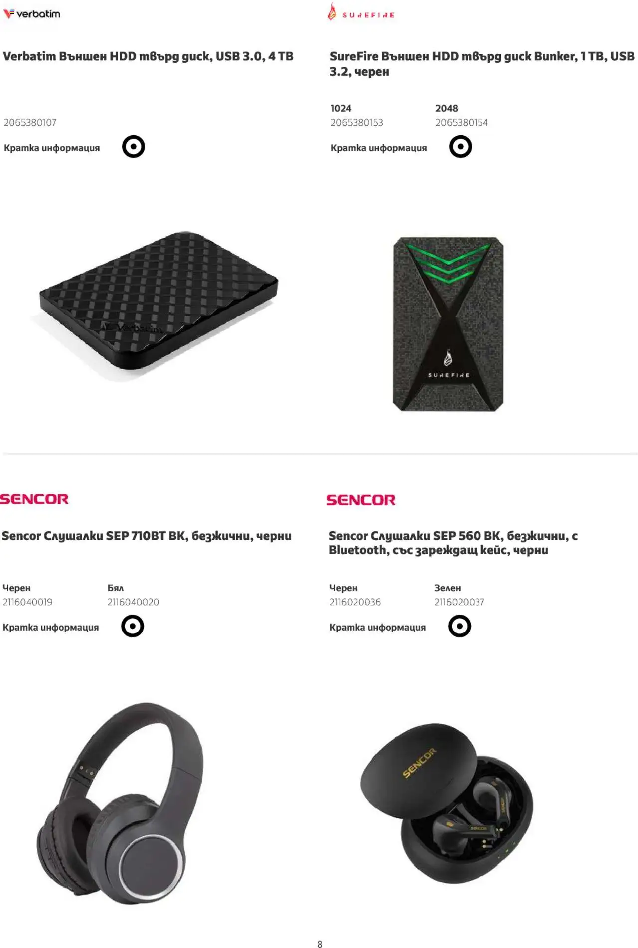 | Страница: 8 | Продукти: Слушалки, USB