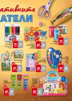  | Страница: 5 | Продукти: Лепило, Палитра, Острилка, Ножица