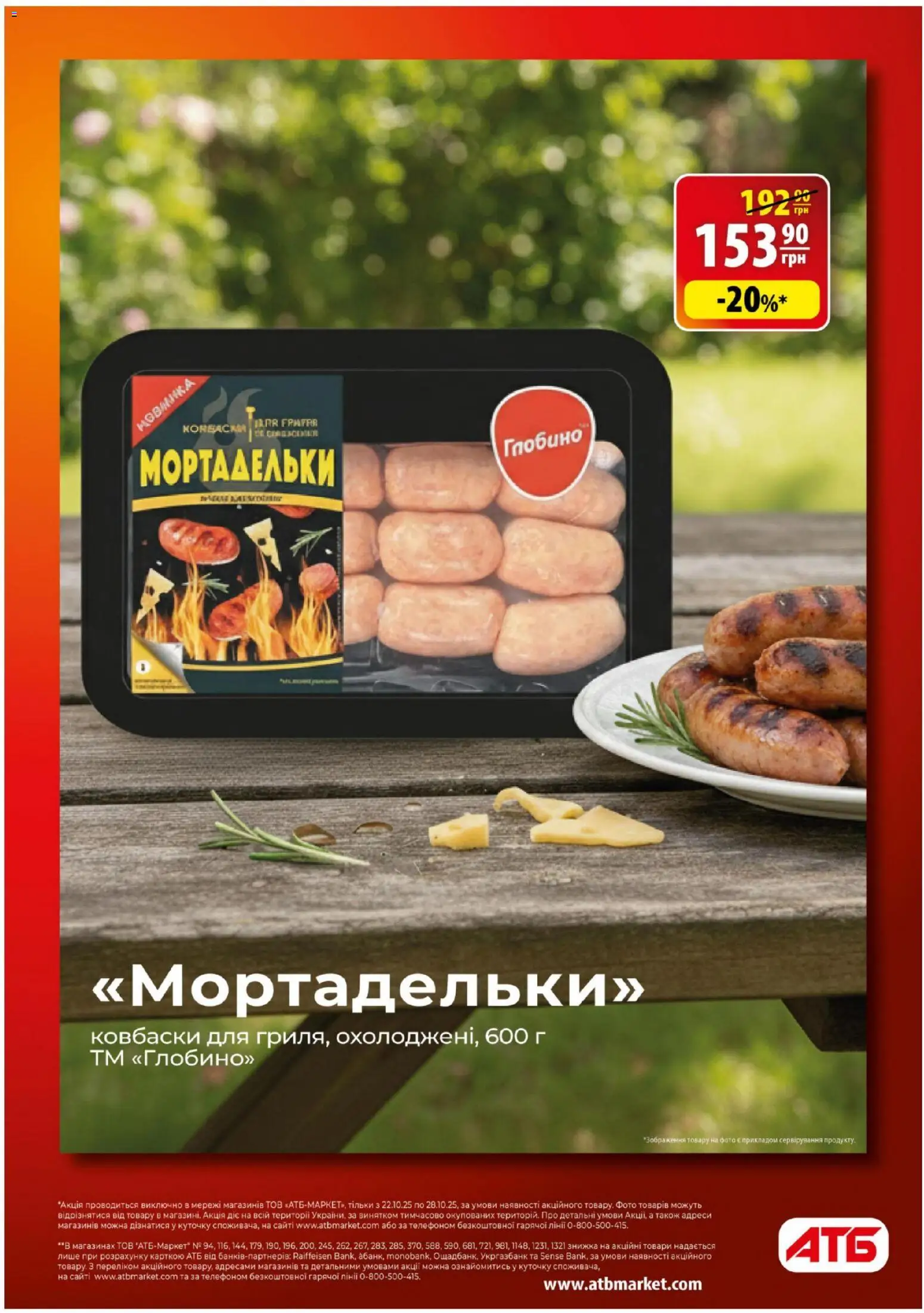 АТБ Kаталог - дійснийкції з 22.10.2025 | Сторінка: 28