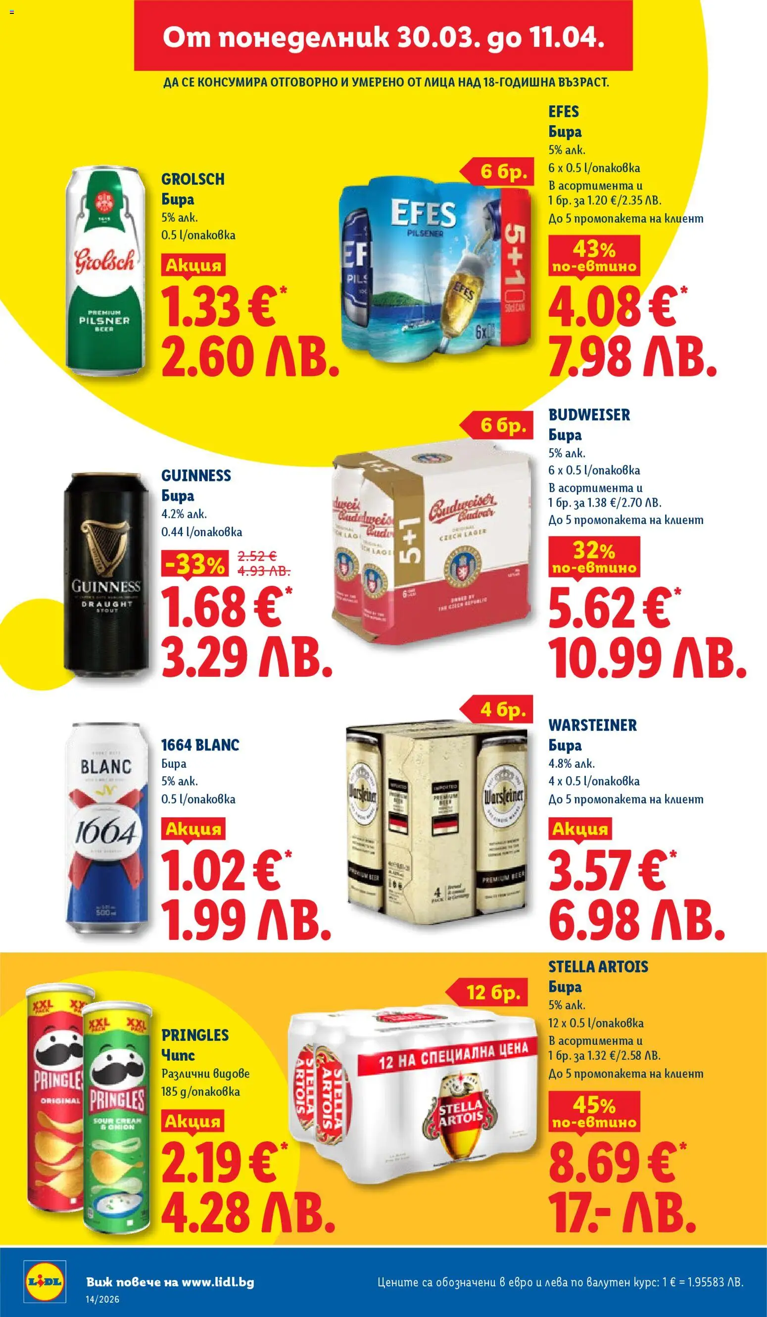 {H1} | Страница: 34 | Продукти: Бира