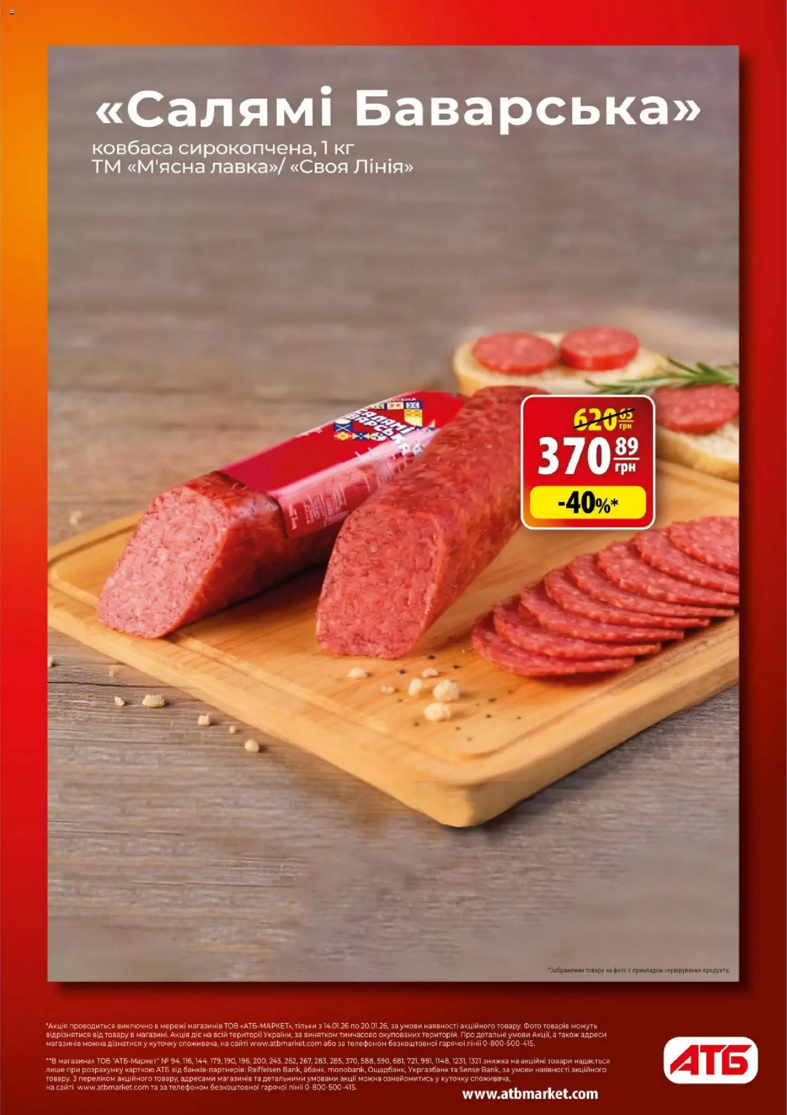 АТБ Kаталог - дійснийкції з 14.01.2026 | Сторінка: 5 | Товари: Салямі, Ковбаса